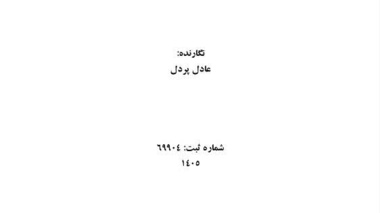 نشریه فنی «بیماری پژمردگی فوزاریومی موز در ایران؛ شناسایی و مدیریت»