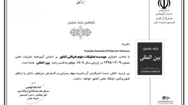 کسب رتبه بین‌المللی توسط نشریه علمی Iranian Journal of Fisheries Sciences