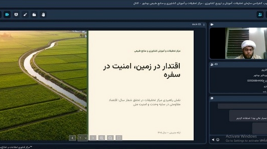برگزاری وبینار تخصصی نقش کلیدی مراکز تحقیقاتی در تحقق اقتصاد مقاومتی در سایه وحدت و امنیت ملی