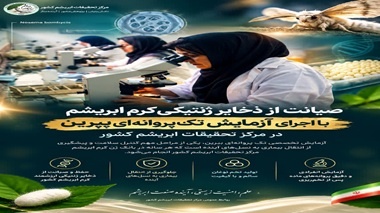 هیچ پروانه‌ای بدون آزمایش از چرخه تکثیر عبور نمی‌کند
