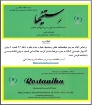 دوفصلنامه علمی رستنیها