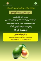 دوره مهارتی پیوند آووکادو