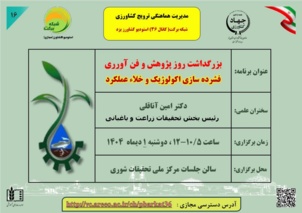 سخنرانی علمی عضو هیات علمی مرکز ملی تحقیقات شوری