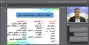 برگزاری وبینار توانمندسازی زنان روستایی و عشایری در توسعه کشاورزی پایدار