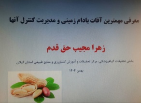 مدیریت نوین کنترل آفات