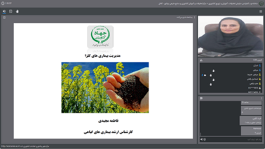 برگزاری وبینار تخصصی بیماری‌های کلزا در مرکز تحقیقات بوشهر
