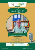 بررسی مدیریت کنترل تلفیقی مگس میوه مدیترانه ای با حضور عضو هیات علمی پژوهشکده مرکبات و میوه ‌های نیمه ‌گرمسیری در رادیو اقتصاد