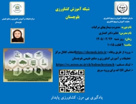 وبینار آموزشی با موضوع مدیریت بیماریهای مرکبات