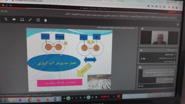 شاخص‌های ارزیابی آب کشاورزی در وبینار تخصصی مرکز شاهرود تشریح شد