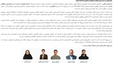 ارائه ایده سامانه هوشمند مدیریت آب با رویکرد دوقلوی دیجیتال؛ همکاری مشترک دانشگاه تهران و پژوهشکده حفاظت خاک و آبخیزداری