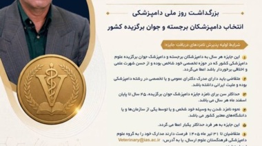 فراخوان برگزاری سومین دوره جایزه پروفسور حسن تاج‌بخش/ مهلت ارسال مدارک تا ۳۱ تیرماه