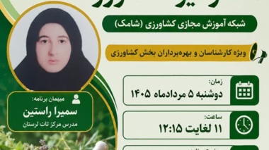 ترسیم مسیر بهره‌برداری ایمن از گیاهان دارویی با توسعه آموزش‌های تخصصی تات لرستان