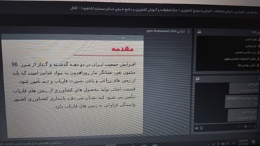 بررسی نیاز آبی گیاهان و نقش آن در مدیریت نوین آبیاری در یک وبینار آموزشی