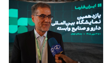 حضور در نمایشگاه بین‌المللی ایران فارما؛ بستری برای تأمین مواد اولیه باکیفیت و نوسازی تجهیزات موسسه رازی
