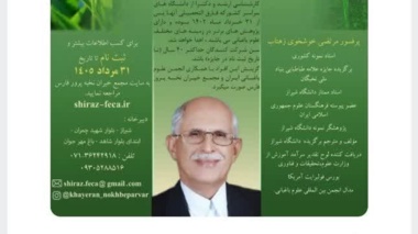 کسب جایزه علمی پروفسور خوشخوی در حوزه باغبانی