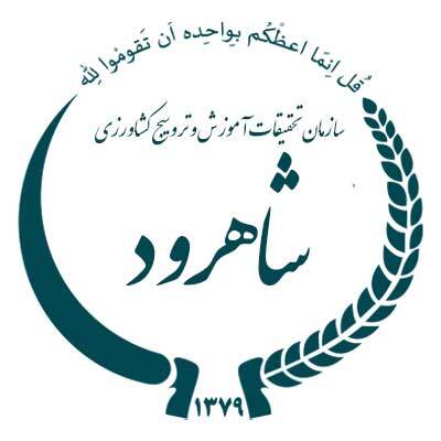 مرکز تحقیقات استان سمنان (شاهرود )