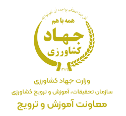 موسسه آموزش و ترویج کشاورزی