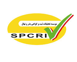 موسسه تحقیقات ثبت و گواهی بذر و نهال