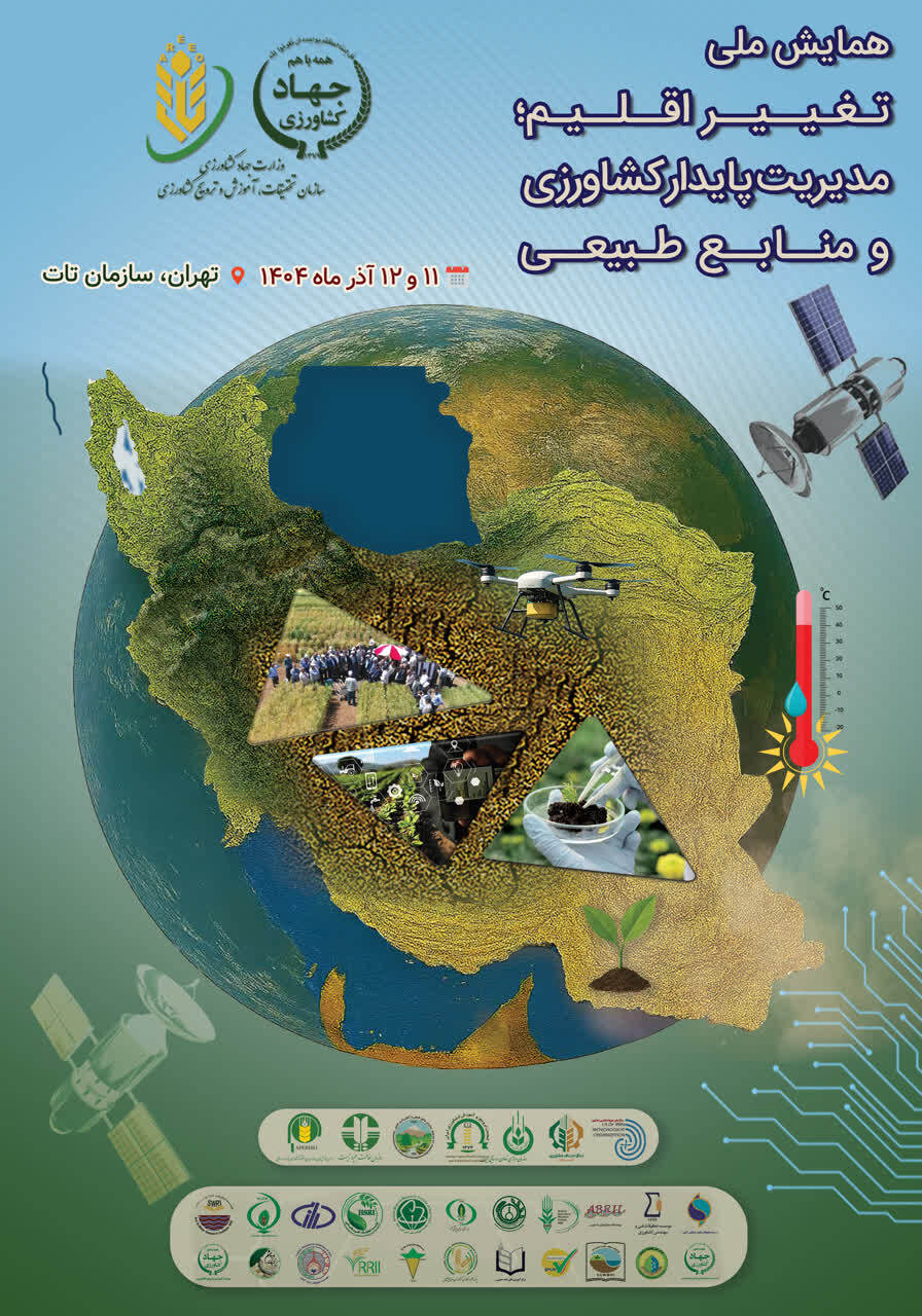 رویداد ایده ;تغییر اقلیم؛ آینده‌سازان کشاورزی و منابع طبیعی
