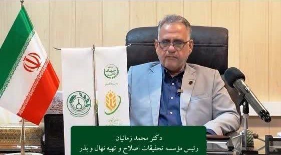 زمانیان: تجاریسازی ارقام جدید، گامی مؤثر در ارتقای بهرهوری کشاورزی است