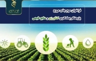 سومین فراخوان پسادکتری
