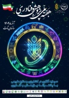 برگزاری همایش پژوهش و فناوری در سازمان تات؛ عرصه‌ای برای پیوند علم و عمل در کشاورزی