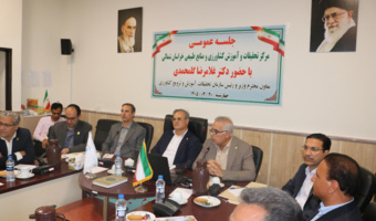 با حضور معاون وزیر جهاد کشاورزی، جلسه عمومی با مرکز تحقیقات و آموزش کشاورزی و منابع طبیعی استان خراسان شمالی