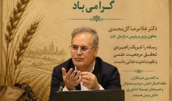 خبرنگاران، پرچم‌داران روایت حقیقت و راویان مسیر علم تا امنیت غذایی‌اند