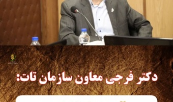 تحول در رویکردهای آموزشی و ترویجی حوزه نوغانداری