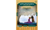 برگزاری نهمین همایش ملی زنان روستایی و عشایری