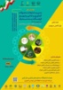 برگزاری همایش ملی مدیریت ضایعات کشاورزی و غذایی در سازمان تات
