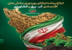 «نظام ملی بهره‌وری» وارد فاز اجرایی می‌شود