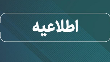 اطلاع‌رسانی به واحدهای فناور و شرکت‌های دانش‌بنیان مستقر در پارک ملی علم و فناوری کشاورزی و مراکز رشد وابسته