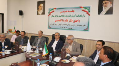 با حضور معاون وزیر جهاد کشاورزی، جلسه عمومی با مرکز تحقیقات و آموزش کشاورزی و منابع طبیعی استان خراسان شمالی